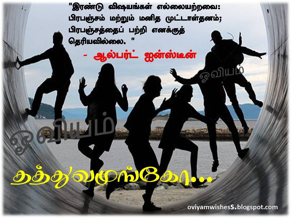 Oviyam Wishes Tamil Thathuvam Images / Quotes / in Tamil oviyamwishes