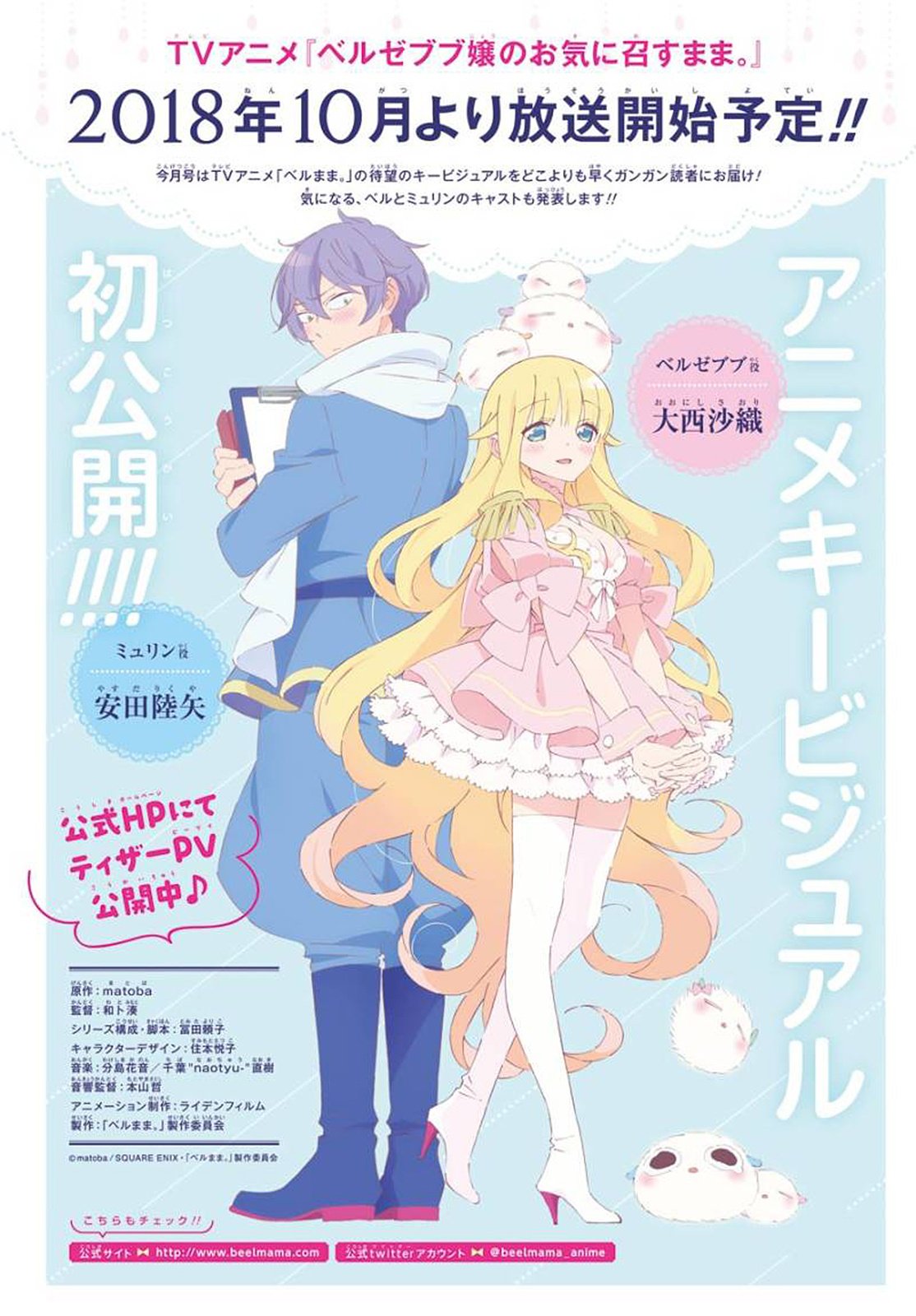 Beelzebub-jou no Okinimesu Mama anime tv reveal main cast and premiere