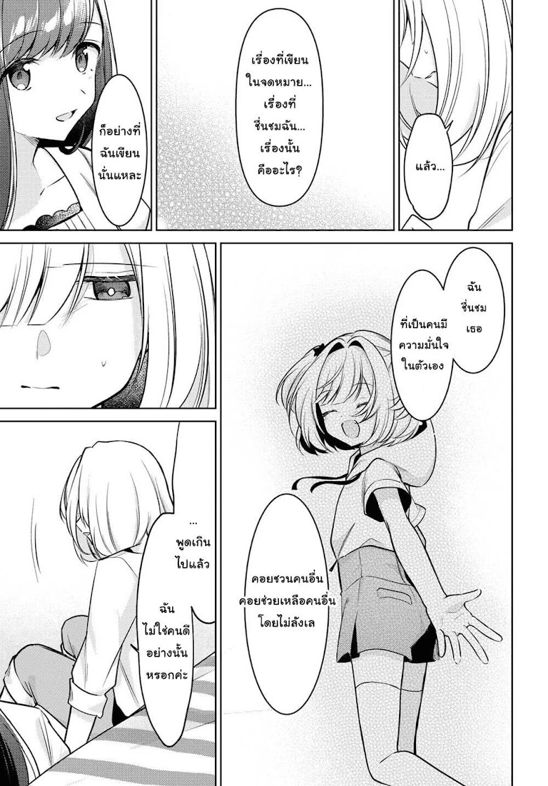Kimi to Tsuzuru Utakata - หน้า 9