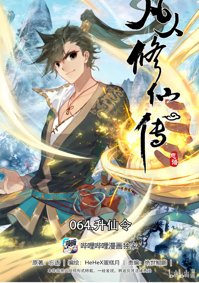 Phàm Nhân Tu Tiên Truyện chapter 64 - Trang 1