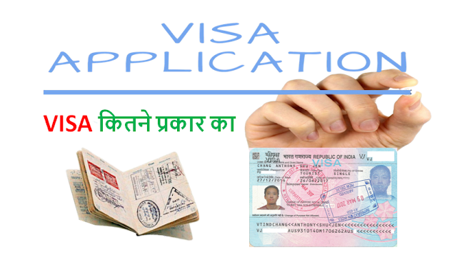 VISA क्या होता है