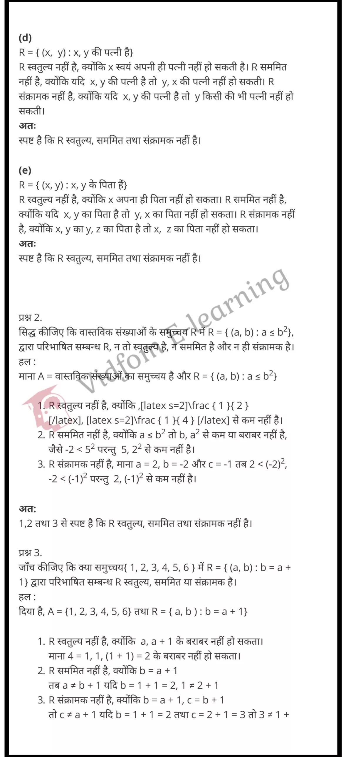 कक्षा 12 गणित के नोट्स हिंदी में एनसीईआरटी समाधान, class 12 Maths Chapter 1, class 12 Maths Chapter 1 ncert solutions in Hindi, class 12 Maths Chapter 1 notes in hindi, class 12 Maths Chapter 1 question answer, class 12 Maths Chapter 1 notes, class 12 Maths Chapter 1 class 12 Maths Chapter 1 in hindi, class 12 Maths Chapter 1 important questions in hindi, class 12 Maths Chapter 1 notes in hindi, class 12 Maths Chapter 1 test, class 12 Maths Chapter 1 pdf, class 12 Maths Chapter 1 notes pdf, class 12 Maths Chapter 1 exercise solutions, class 12 Maths Chapter 1 notes study rankers, class 12 Maths Chapter 1 notes, class 12 Maths Chapter 1 class 12 notes pdf, class 12 Maths Chapter 1 class 12 notes ncert, class 12 Maths Chapter 1 class 12 pdf, class 12 Maths Chapter 1 book, class 12 Maths Chapter 1 quiz class 12 , 10 th class 12 Maths Chapter 1 book up board, up board 10 th class 12 Maths Chapter 1 notes, class 12 Maths, class 12 Maths ncert solutions in Hindi, class 12 Maths notes in hindi, class 12 Maths question answer, class 12 Maths notes, class 12 Maths class 12 Maths Chapter 1 in hindi, class 12 Maths important questions in hindi, class 12 Maths notes in hindi, class 12 Maths test, class 12 Maths class 12 Maths Chapter 1 pdf, class 12 Maths notes pdf, class 12 Maths exercise solutions, class 12 Maths, class 12 Maths notes study rankers, class 12 Maths notes, class 12 Maths notes, class 12 Maths class 12 notes pdf, class 12 Maths class 12 notes ncert, class 12 Maths class 12 pdf, class 12 Maths book, class 12 Maths quiz class 12 , 10 th class 12 Maths book up board, up board 10 th class 12 Maths notes, कक्षा 12 गणित अध्याय 1 , कक्षा 12 गणित, कक्षा 12 गणित अध्याय 1 के नोट्स हिंदी में, कक्षा 12 का हिंदी अध्याय 1 का प्रश्न उत्तर, कक्षा 12 गणित अध्याय 1 के नोट्स, 10 कक्षा गणित हिंदी में, कक्षा 12 गणित अध्याय 1 हिंदी में, कक्षा 12 गणित अध्याय 1 महत्वपूर्ण प्रश्न हिंदी में, कक्षा 12 हिंदी के नोट्स हिंदी में, गणित हिंदी में कक्षा 12 नोट्स pdf, गणित हिंदी में कक्षा 12 नोट्स 2021 ncert, गणित हिंदी कक्षा 12 pdf, गणित हिंदी में पुस्तक, गणित हिंदी में की बुक, गणित हिंदी में प्रश्नोत्तरी class 12 , बिहार बोर्ड पुस्तक 12वीं हिंदी नोट्स, गणित कक्षा 12 नोट्स 2021 ncert, गणित कक्षा 12 pdf, गणित पुस्तक, गणित प्रश्नोत्तरी class 12, कक्षा 12 गणित, कक्षा 12 गणित के नोट्स हिंदी में, कक्षा 12 का हिंदी का प्रश्न उत्तर, कक्षा 12 गणित के नोट्स, 10 कक्षा हिंदी 2021 हिंदी में, कक्षा 12 गणित हिंदी में, कक्षा 12 गणित महत्वपूर्ण प्रश्न हिंदी में, कक्षा 12 गणित नोट्स हिंदी में,