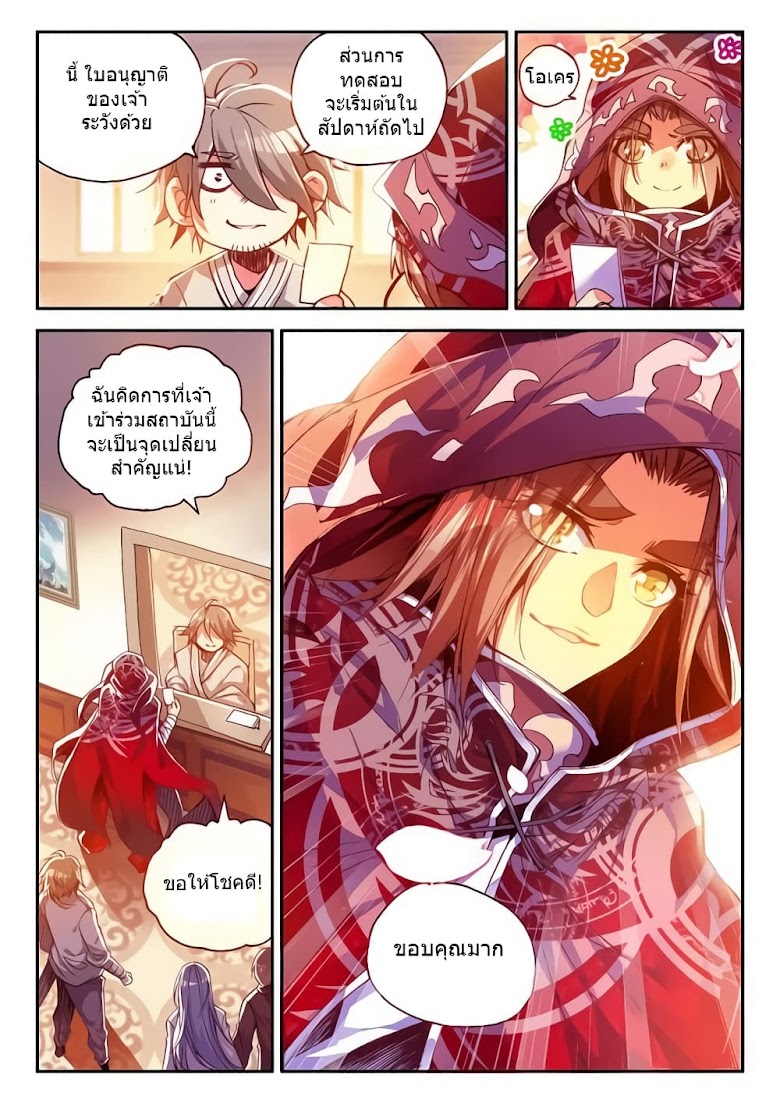 Legend of Phoenix - หน้า 7
