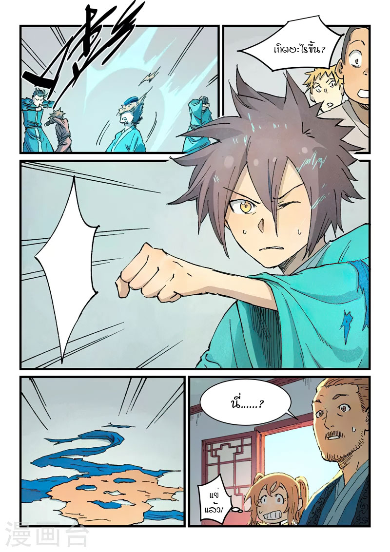 อ่านการ์ตูน Star Martial God Technique 350 ภาพที่ 8