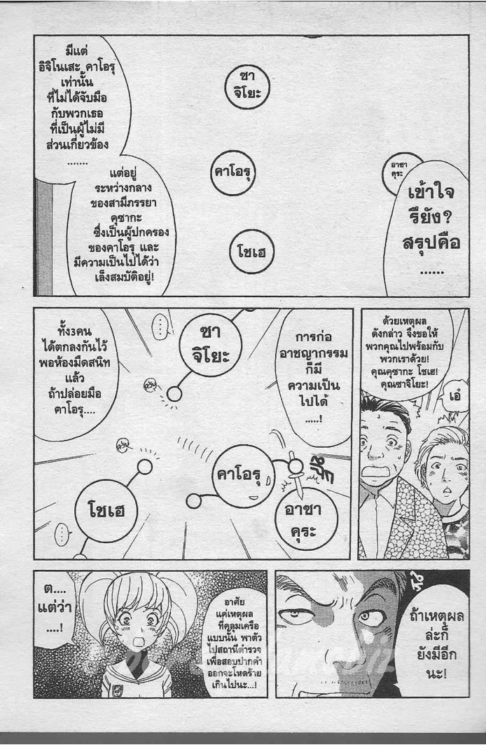 Detective School Q - หน้า 118