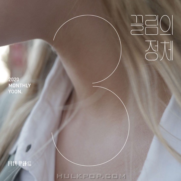 Yoon Jong Shin – My Gene (Monthly Project 2020 March Yoon Jong Shin) – Single