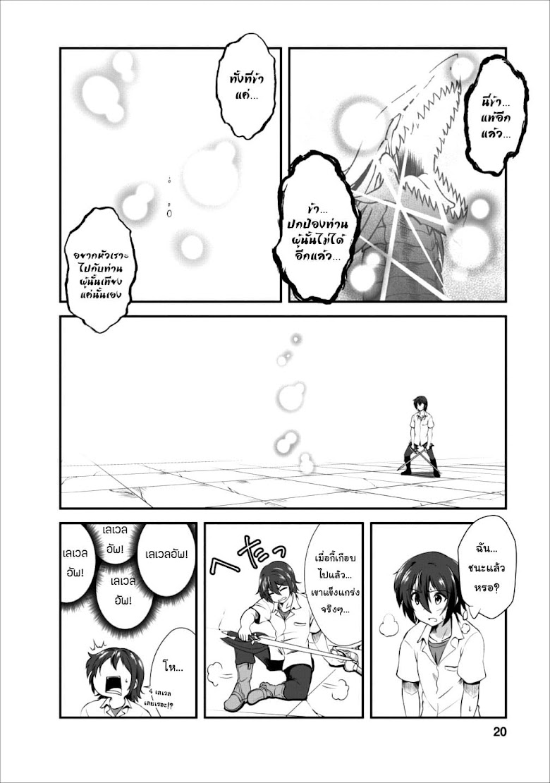 Shinka no mi - หน้า 21