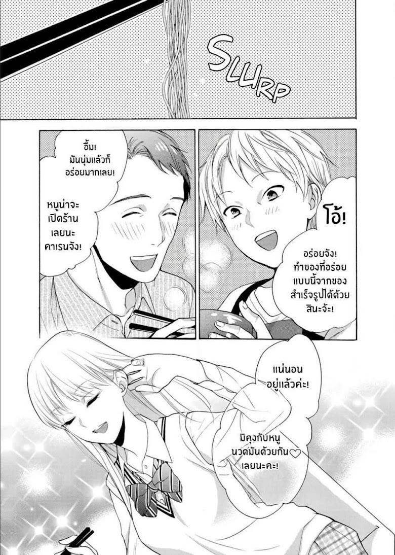 Ichijou Karen wa Yuuwakusuru - หน้า 2
