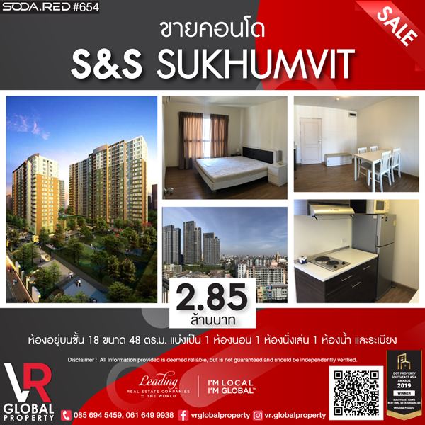 VR Global Property คอนโดย่านสุขุมวิท S&S Sukhumvit เอส แอนด์ เอส สุขุมวิท