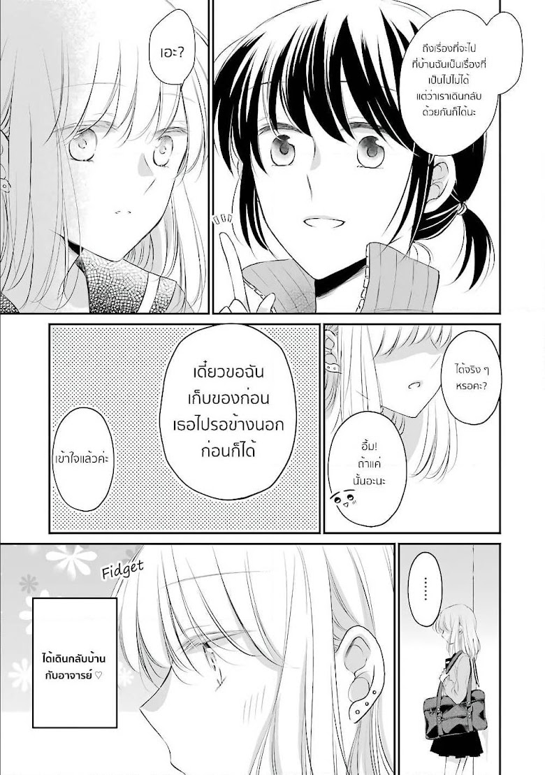 Sensei ni wa Mada Iwanai - หน้า 5