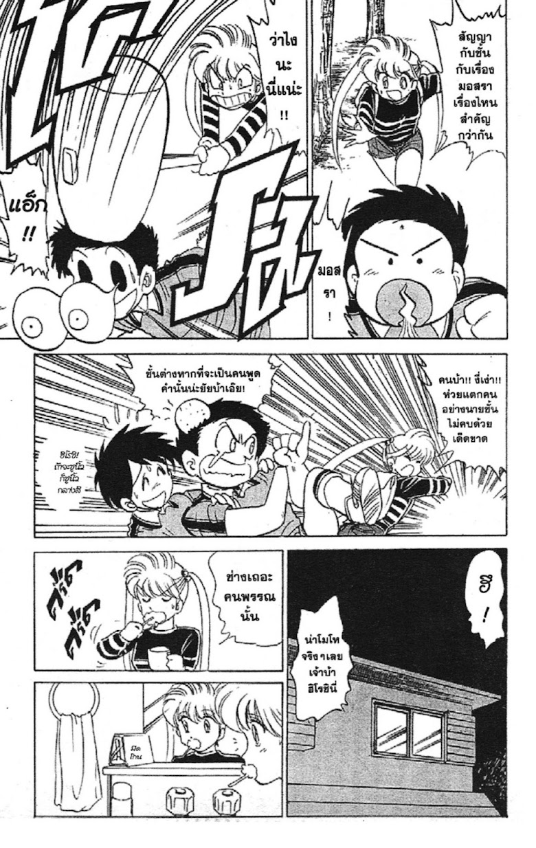Jigoku Sensei Nube - หน้า 93