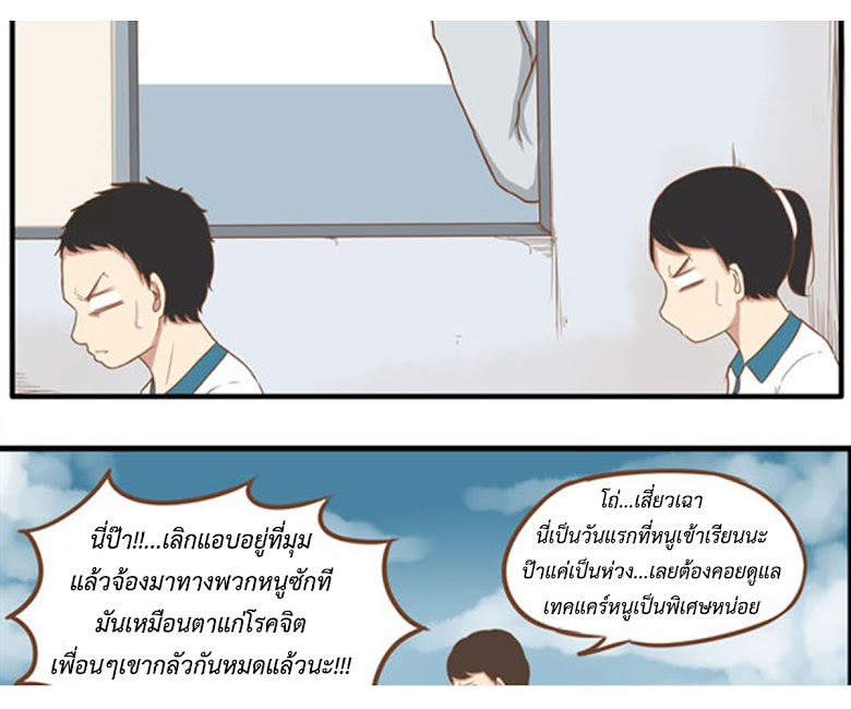 Poor Father and Daughter - หน้า 19