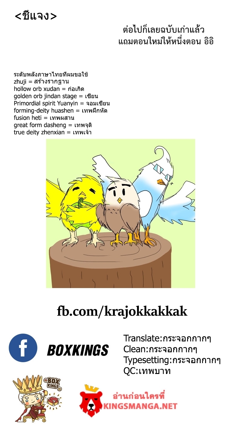 อ่านการ์ตูน Spirit Blade Mountain 85 ภาพที่ 12
