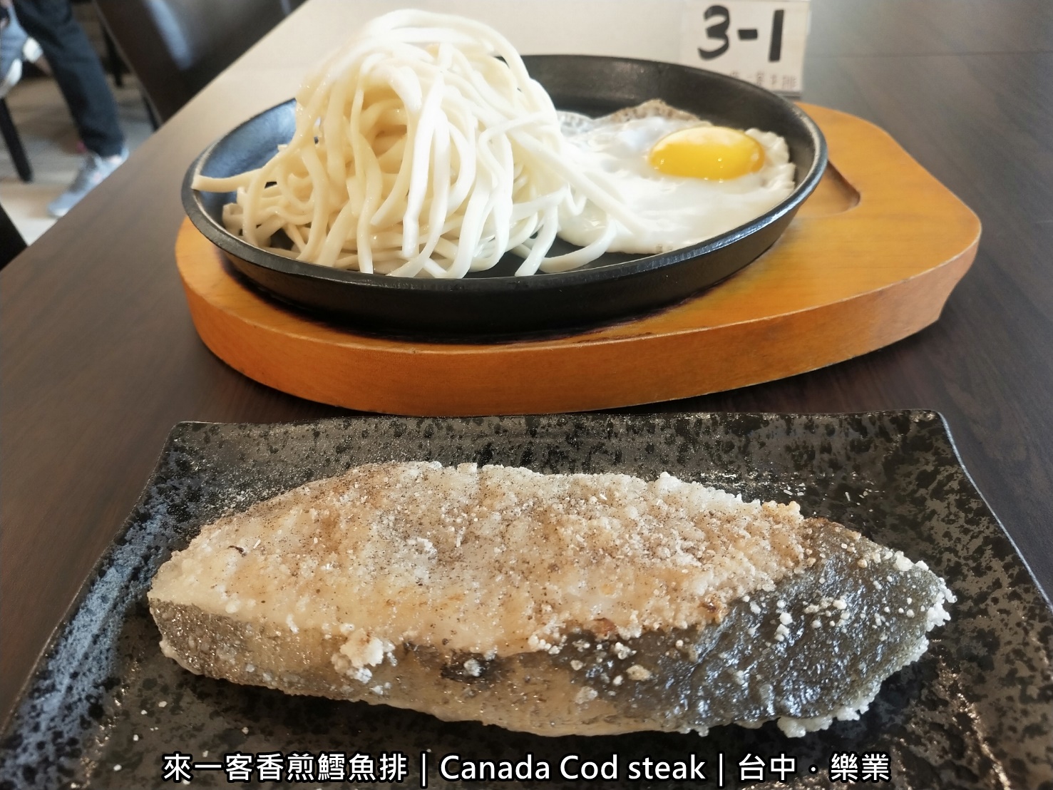 來一客香煎鱈魚排,來一客鱈魚排,來一客牛排館鱈魚排,來一客牛排樂業鱈魚排,鱈魚排哪裡買,鱈魚排料理,好吃鱈魚排,台中好吃的鱈魚排,台中鱈魚排,來一客鱈魚