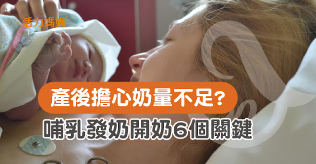 產後多久有奶水？初乳怎麼擠？哺乳發奶開奶關鍵