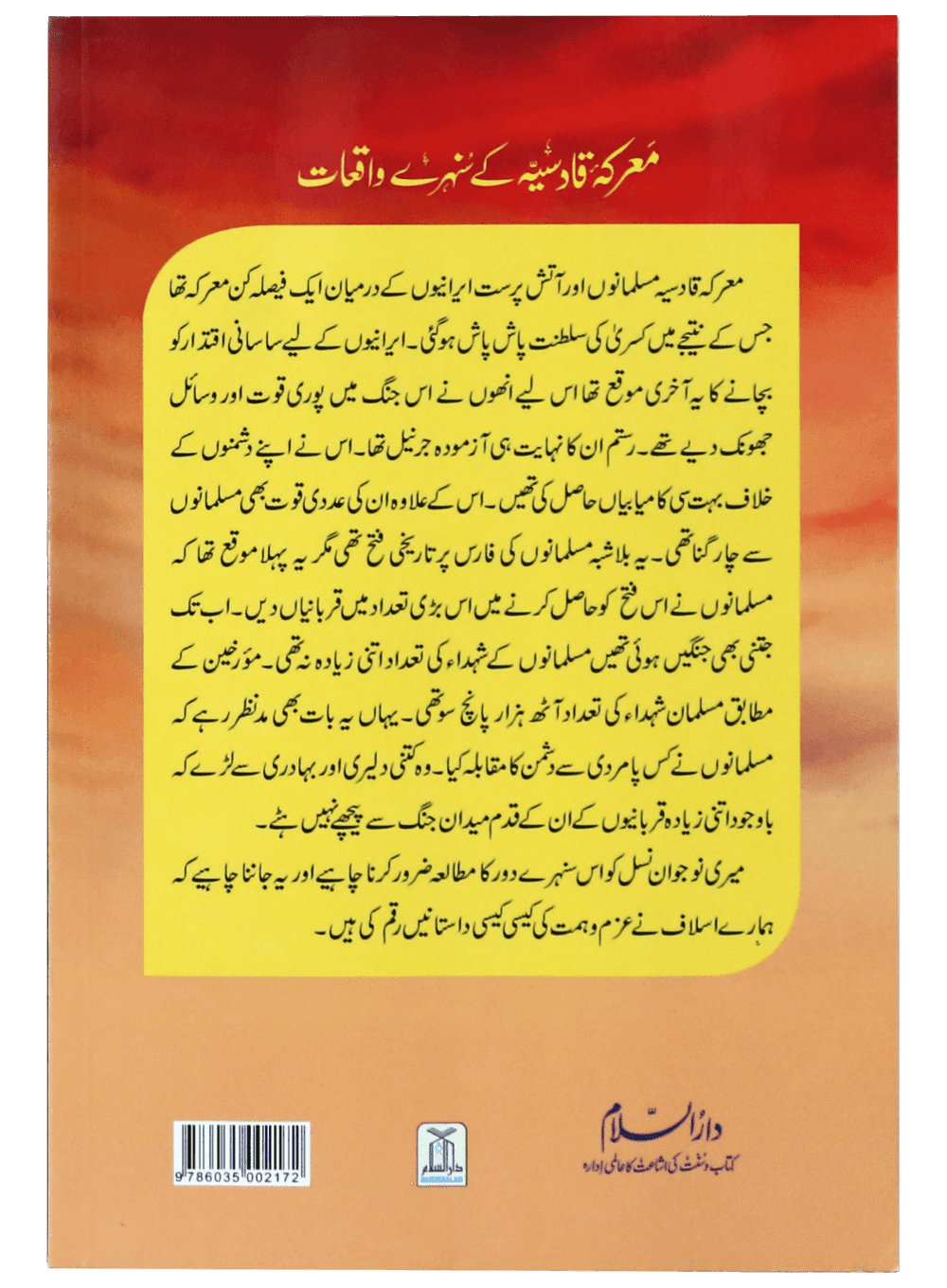 Marka e Qadsiyah kay Sunehray Waqiyaat - Image 5