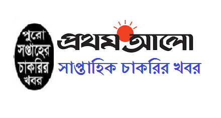 প্রথম আলো চাকরির খবর - prothom alo jobs news