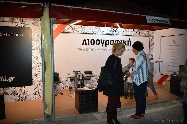 SER-EXPO 2015, ΕΙΚΟΝΕΣ, ΕΚΔΗΛΩΣΕΙΣ, ΕΠΙΜΕΛΗΤΗΡΙΟ, ΣΕΡΡΕΣ, 