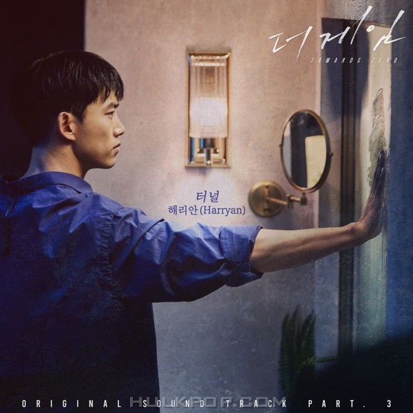 Harryan – The Game : Towards Zero OST Part.3