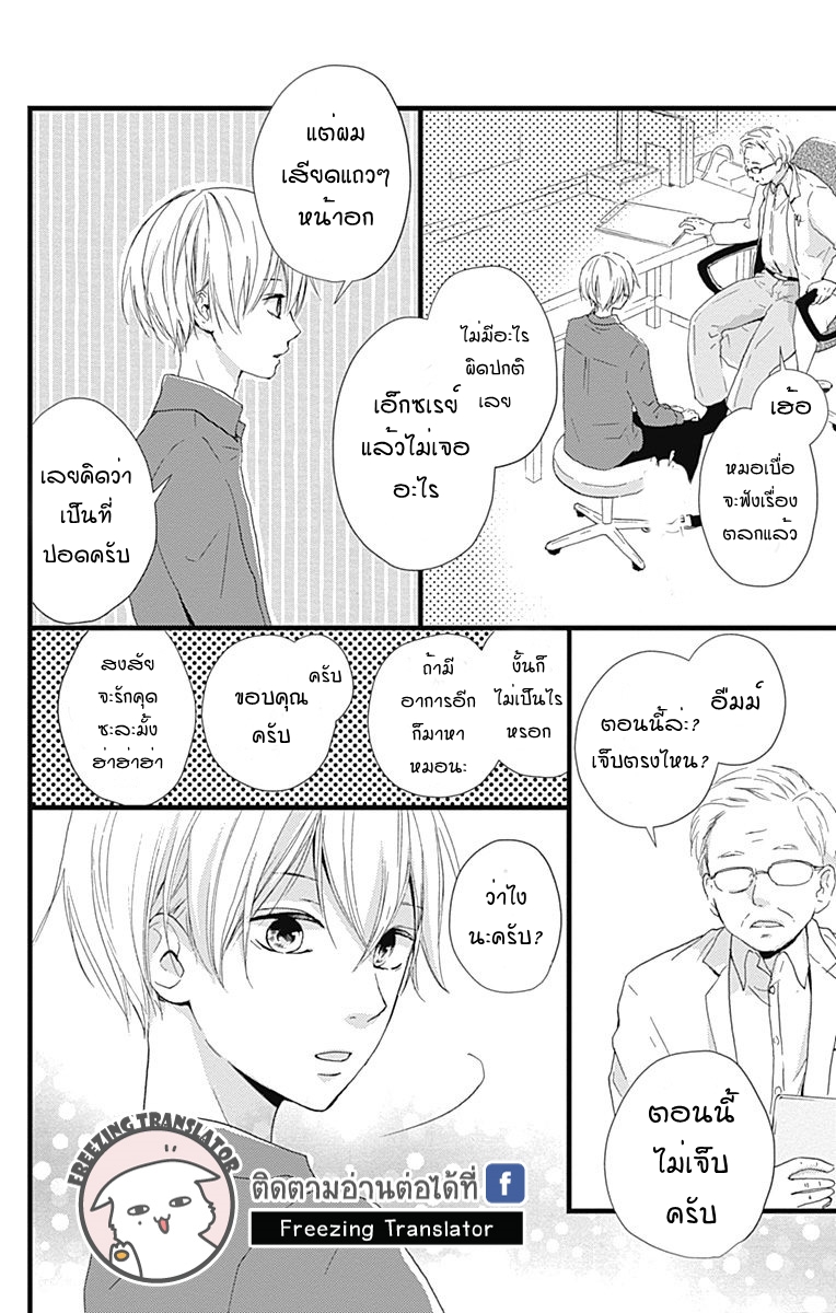 Risouteki Boyfriend - หน้า 4