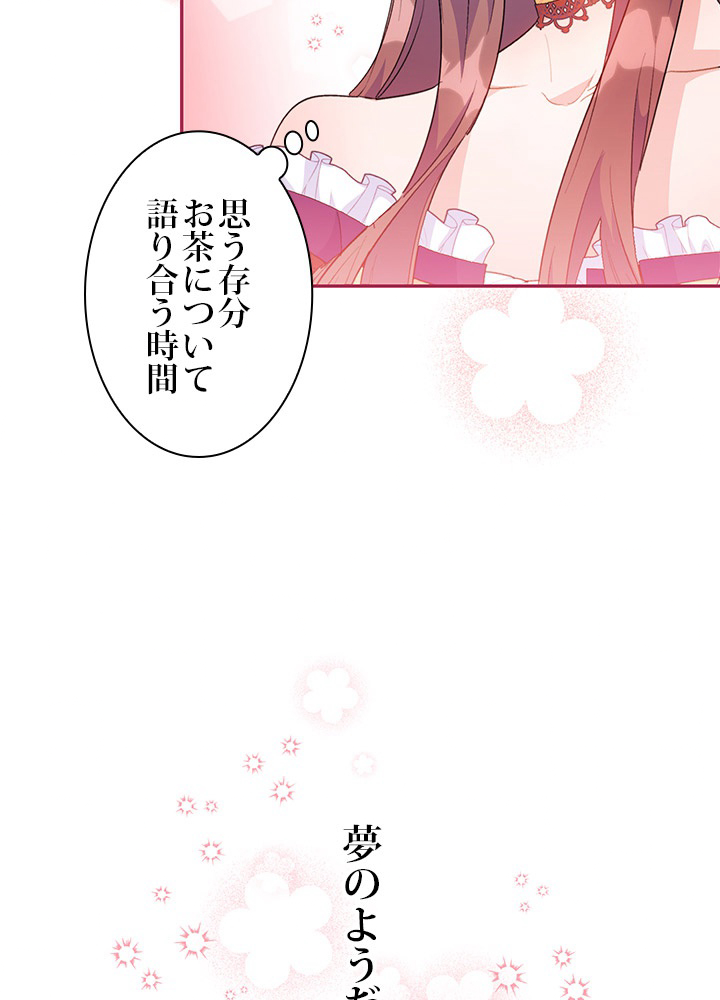 公爵夫人の50のお茶レシピ 71話 - 44