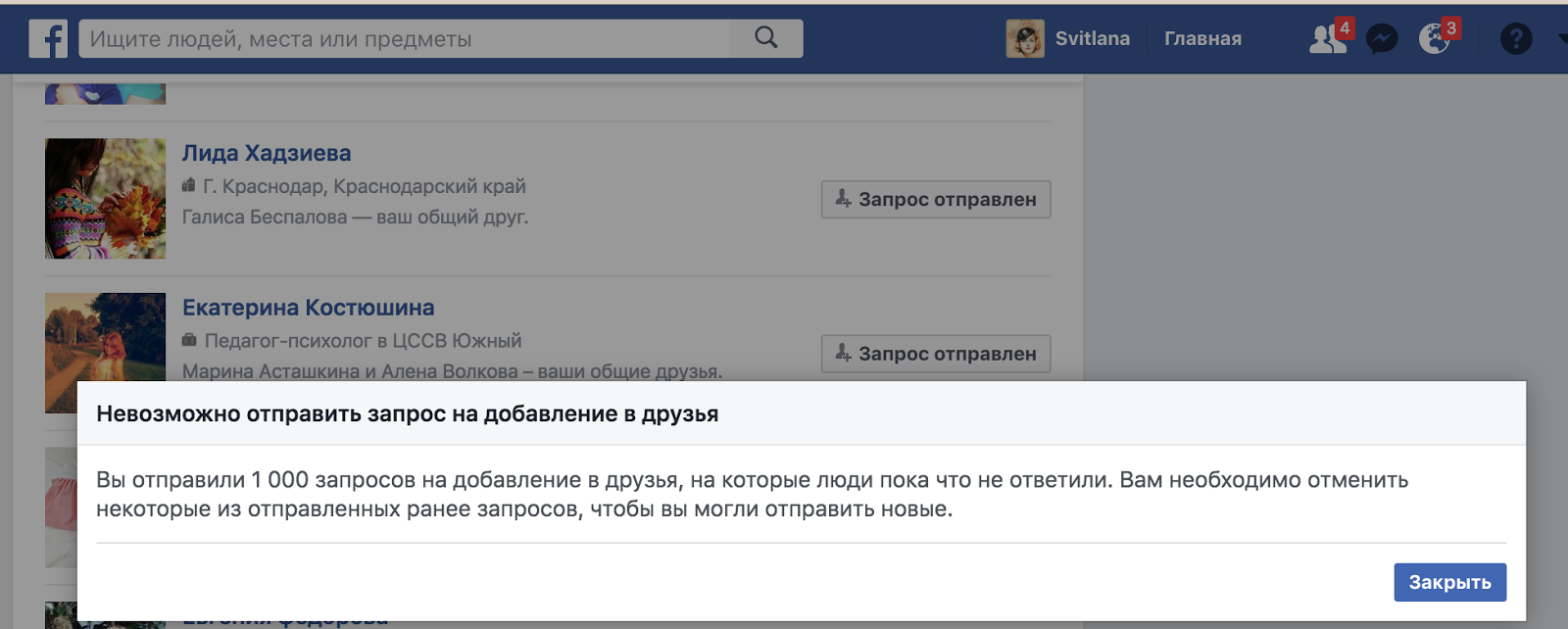 исходящие запросы в друзья facebook. друзья в фейсбуке. запрос на добавление в друзья. фейсбук друзья. исходящие запросы в друзья facebook.