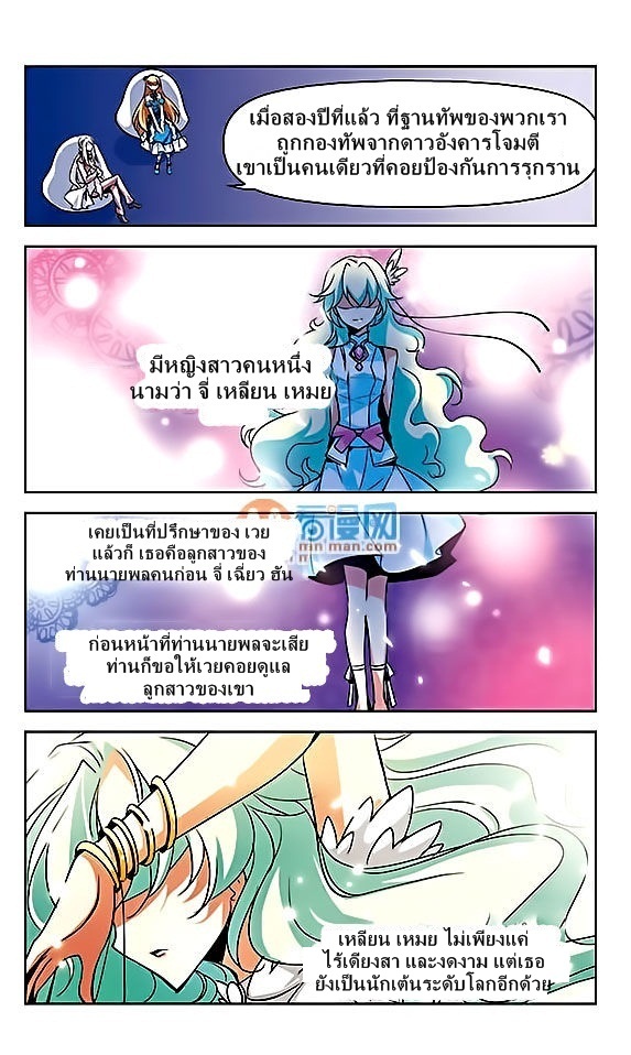 อ่านการ์ตูน chuan yue xi yuan 300 hou 7 ภาพที่ 2