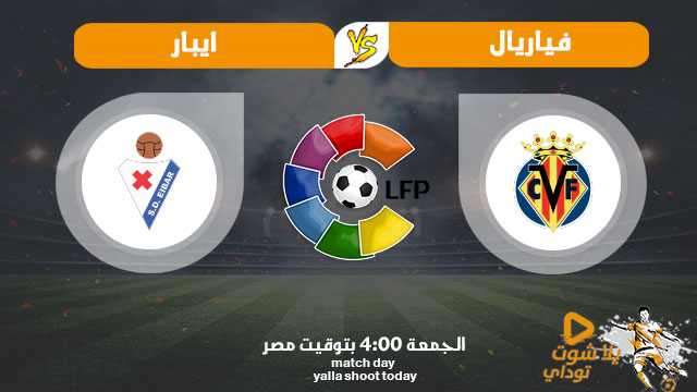 مشاهدة مباراة فياريال وإيبار بث مباشر اليوم 19 9 2020 في الدوري الاسباني