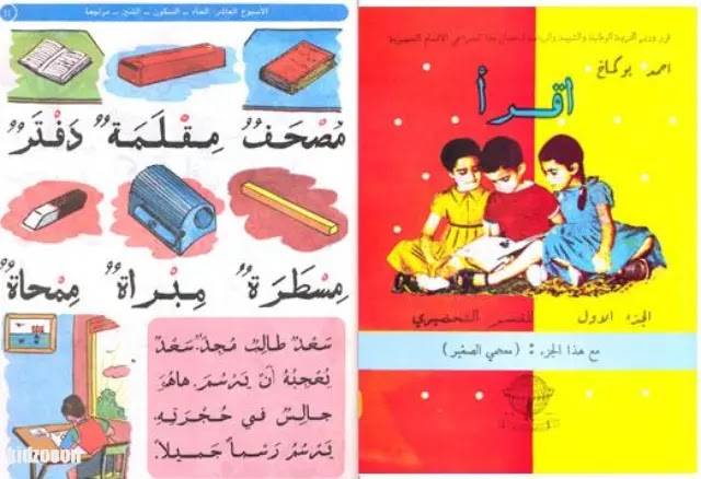 من مقالات أدب الطفل - الكتابة الدينية للأطفال - للكاتب: أحمد بنسعيد - موقع (كيدزوون | Kidzooon)