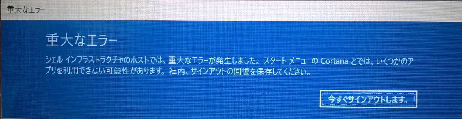 notepad: Windows10 Insider Preview で重大なエラー