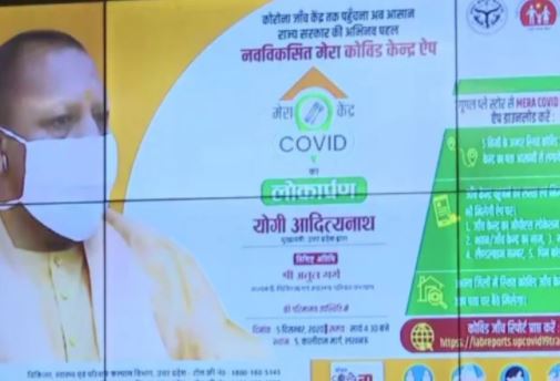Download Mera Covid Kendra App