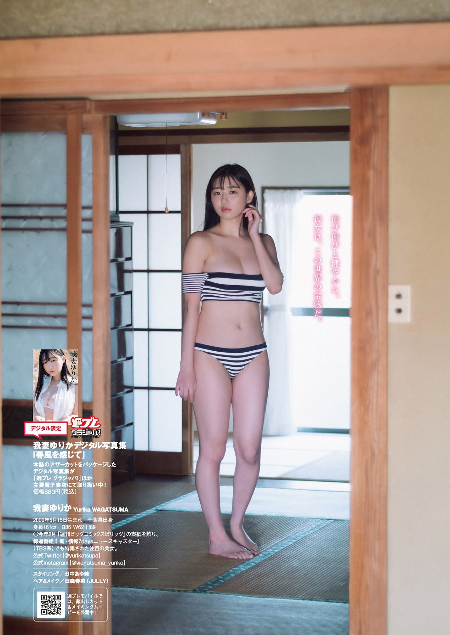 Yurika Wagatsuma 我妻ゆりか, Weekly Playboy 2021 No.14 (週刊プレイボーイ 2021年14号)