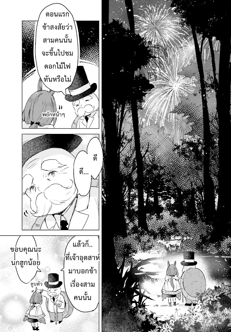 Chiisana Mori no Ookami-chan - หน้า 17