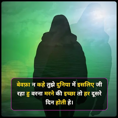 Death Par shayari