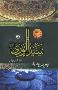 Sayed_ul_wara Urdu Islamic Book 