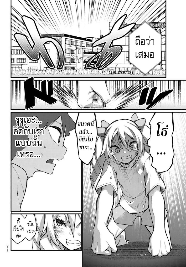 Ashigei Shoujo Komura-san - หน้า 8