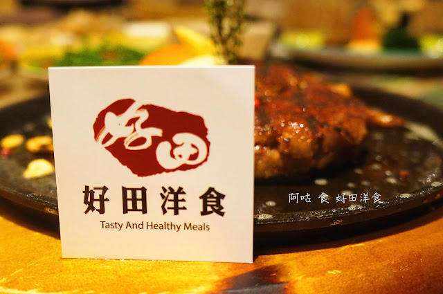 【臺南Ω東區】好田洋食｜已歇業