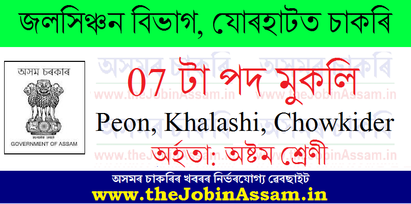 Irrigation Department, Jorhat Recruitment 2021 Irrigation Department, Jorhat Recruitment 2021