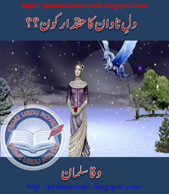 Dil e nadaan k haqdar kon novel pdf by Wafa Salman Part 1