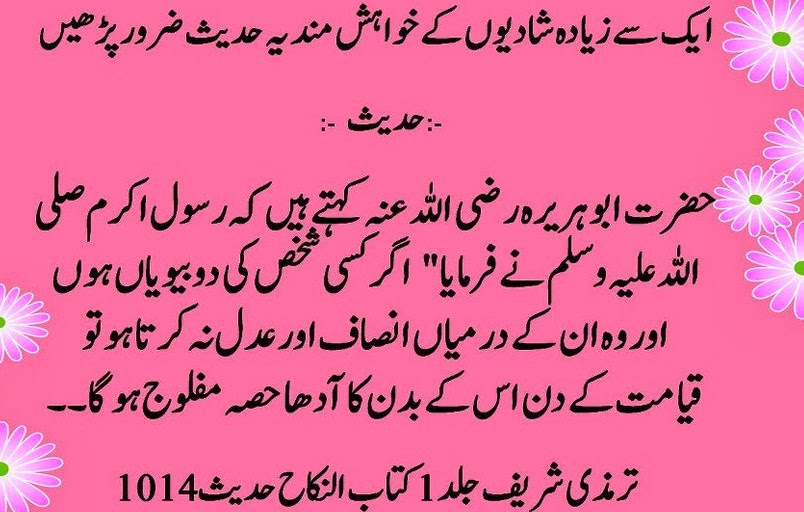 Hadees About Wife In Urdu Aao Islam Ki Taraf