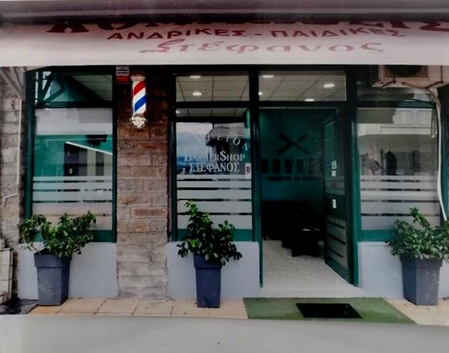 PanaitolioNews: Ανακοίνωση από το &quot;ΣΤΕΦΑΝΟΣ&quot; BARBER SHOP στο Παναιτώλιο