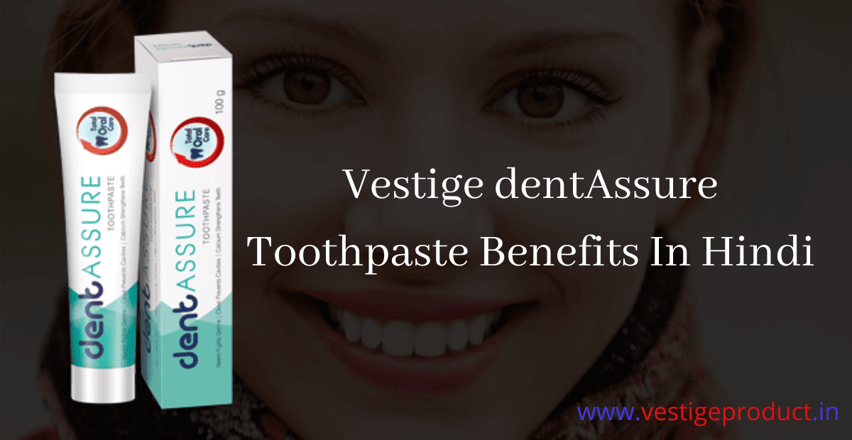 Vestige DentAssure Toothpaste Benefits In Hindi DentAssure