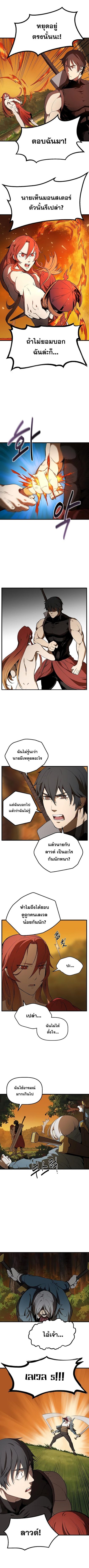 Survival of Blade King - หน้า 2