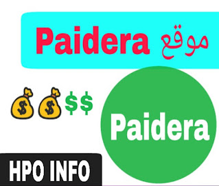 شرح موقع paidera,paidera شرح موقع,شرح موقع بايديرا,موقع paidera,بايديرا,من موقع بايديرا,شرح موقع paidera بالتفصيل,شرح موقع بايدي,موقع بيدرا,شرح موقع بيدرا,موقع بايديرا,موقع,شرح بايديرا,موقع باديرا,كيفية الربح من موقع بايديرا,السحب من موقع paidera,شرح,الربح من موقع paidera,موقع بايدرا نصاب,كيفية تحقيق الربح من موقع بايديرا,الموقع الشهير بايديرا,موقع paidera نصاب,الربح من الموقع,موقع صادق,بديل موقع paidera,بايديرا لجني المال,التسجيل في موقع paidera,paidera.com شرح موقع,paidera شرح موقع 2020 موقع بيديرا