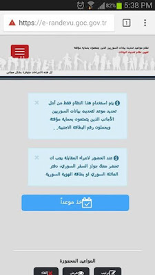 رابط تحديث البيانات للسوريين حجز موعد - الكلمك الأصفر