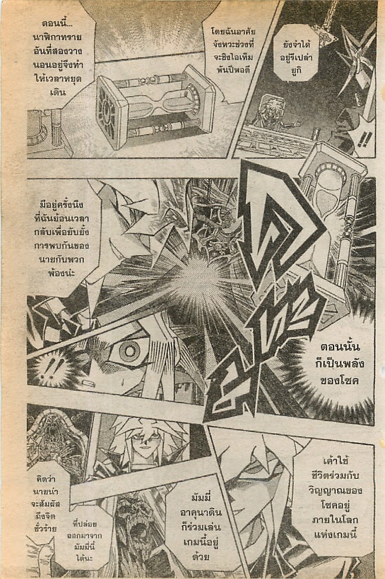 Yu-Gi-Oh! - หน้า 8