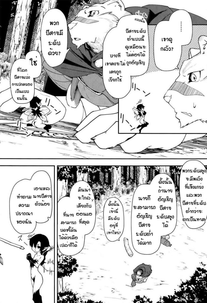Zero kara Hajimeru Mahou no Sho - หน้า 17