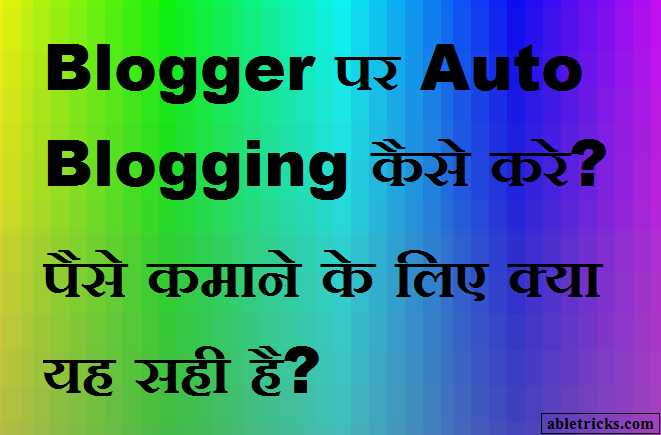 Blogger par auto blogging kaise kare