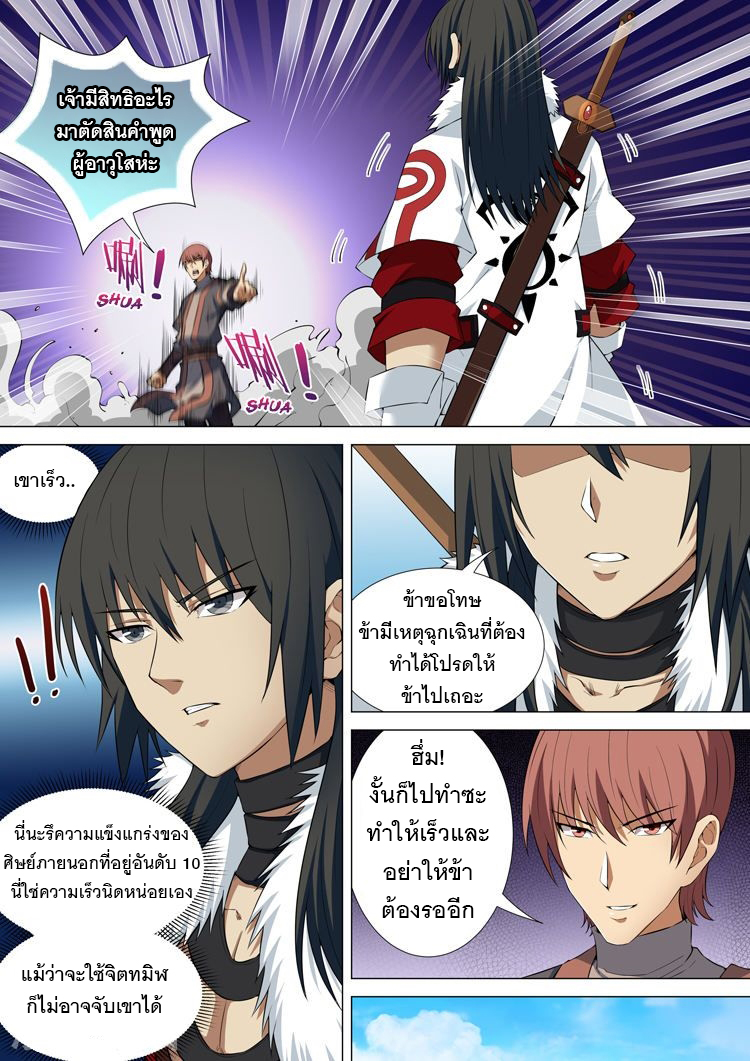 อ่านการ์ตูน God of Martial Arts 29 ภาพที่ 5