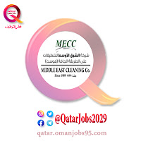 شركة الشرق الأوسط للتنظيفات (MECC) وظائف شاغرة في قطر2021